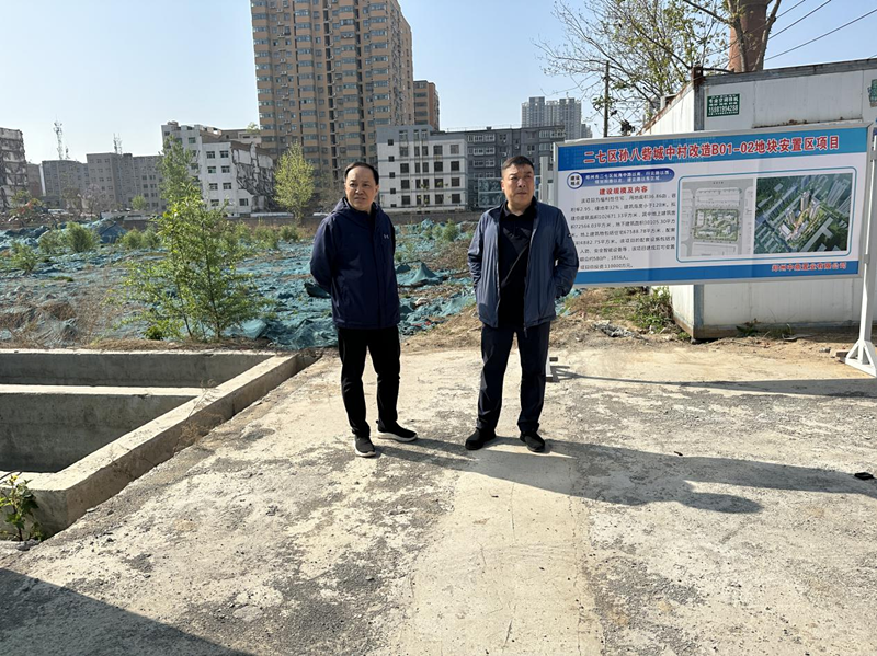 鄭州市建設投資集團有限公司黨委委員、副總經理張巖到孫八砦城中村改造項目調研項目建設工作